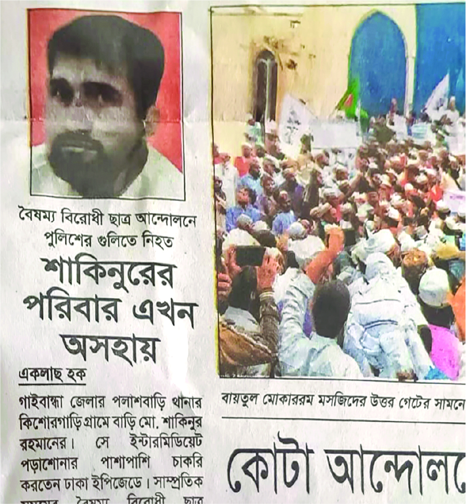 Image of শাকিনুর রহমান
